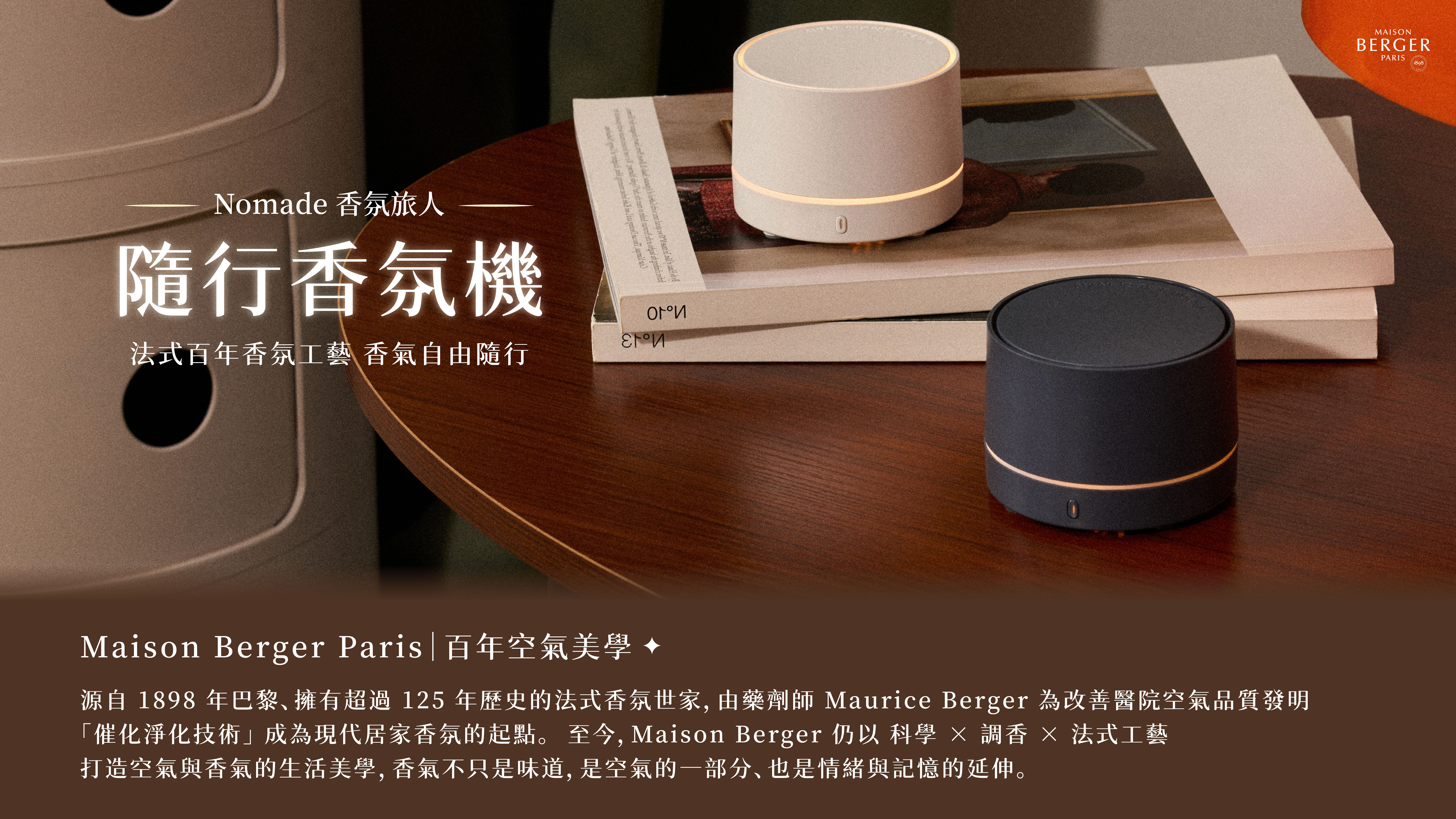 Maison Berger Paris 品牌介紹